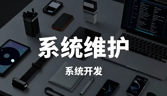 日常维护在运维策略中的多场景应用分析